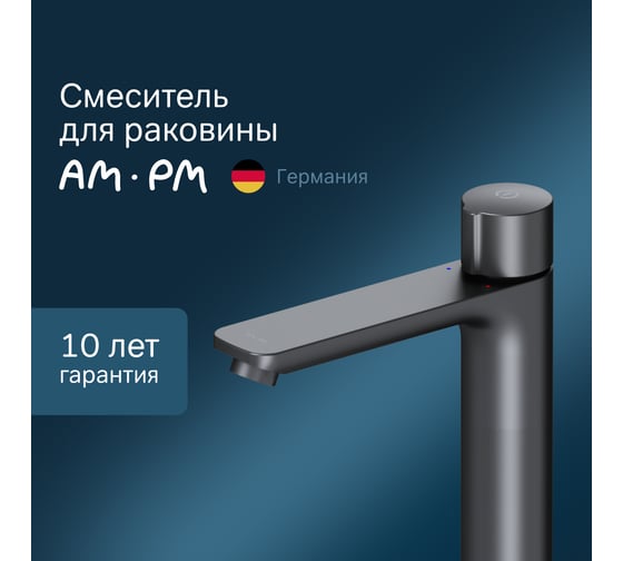 Смеситель для умывальника AM.PM X-Joy TouchReel высокий, чёрный F85A92522