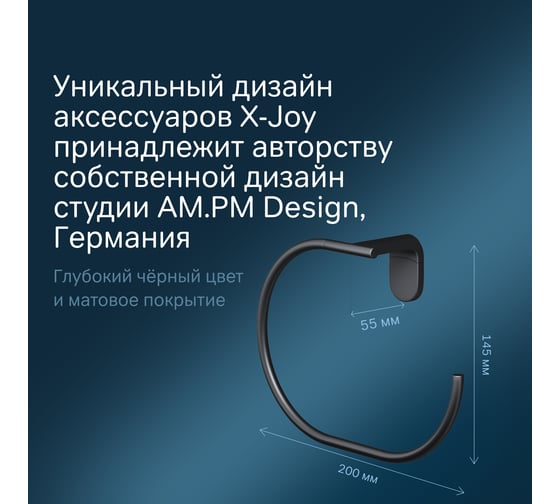 Кольцо для полотенец AM.PM X-Joy A8434422