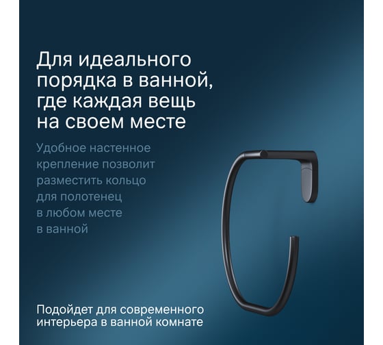 Кольцо для полотенец AM.PM X-Joy A8434422