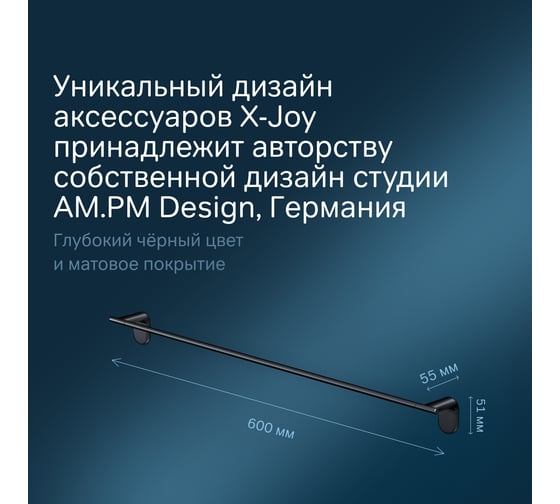 Вешалка для полотенец AM.PM X-Joy 60 см A84346422