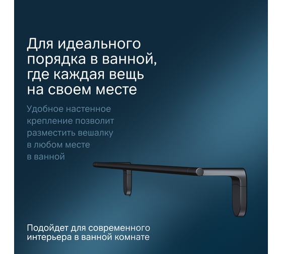 Вешалка для полотенец AM.PM X-Joy 60 см A84346422