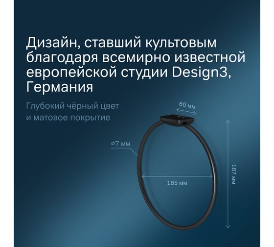 Кольцо для полотенец AM.PM Inspire 2.0 черный A50A34422