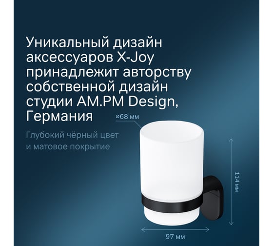 Стеклянный стакан с настенным держателем AM.PM X-Joy A8434322