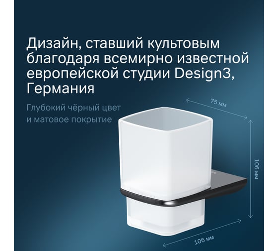 Стеклянный стакан с настенным держателем AM.PM Inspire 2.0 черный A50A34322