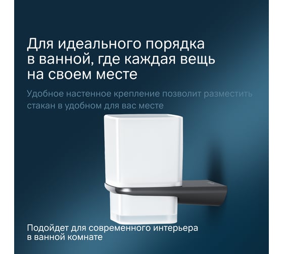 Стеклянный стакан с настенным держателем AM.PM Inspire 2.0 черный A50A34322