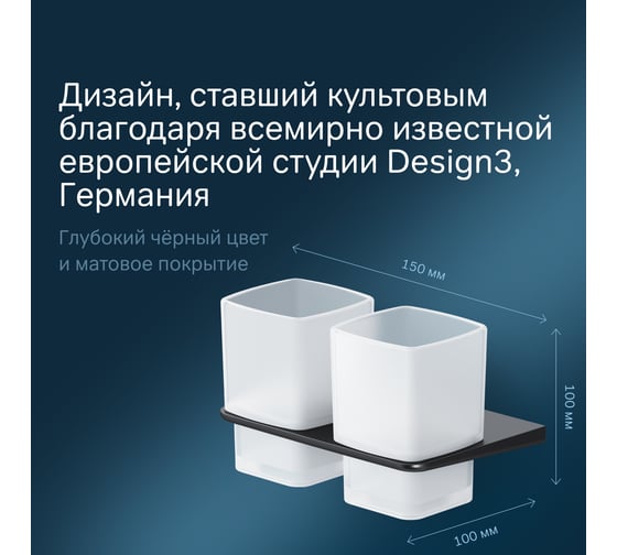 Двойной стеклянный стакан с настенным держателем AM.PM Inspire 2.0, черный A50A343422