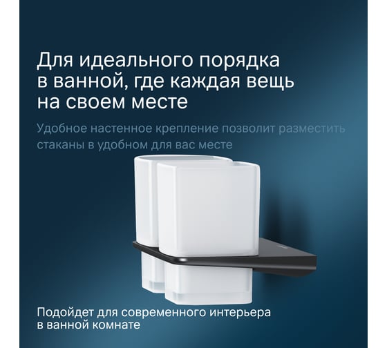 Двойной стеклянный стакан с настенным держателем AM.PM Inspire 2.0, черный A50A343422
