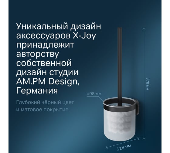 Стойка с туалетной щеткой AM.PM X-Joy A8433322
