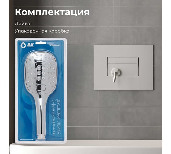 Лейка для душа AV Engineering AVSSS-033