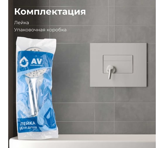 Лейка для душа AV Engineering AVSSS-021
