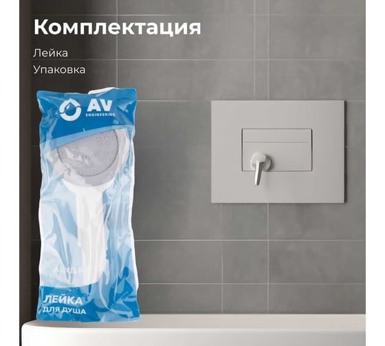 Лейка для душа AV Engineering AVSSS-056