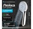 Лейка для душа AV Engineering AVSSS-023 2