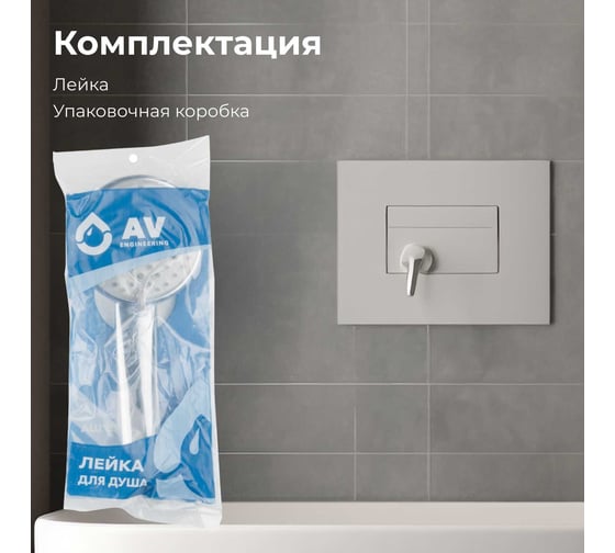 Лейка для душа AV Engineering AVSSS-024