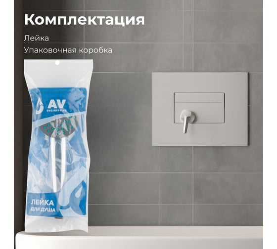 Лейка для душа AV Engineering AVSSS-019