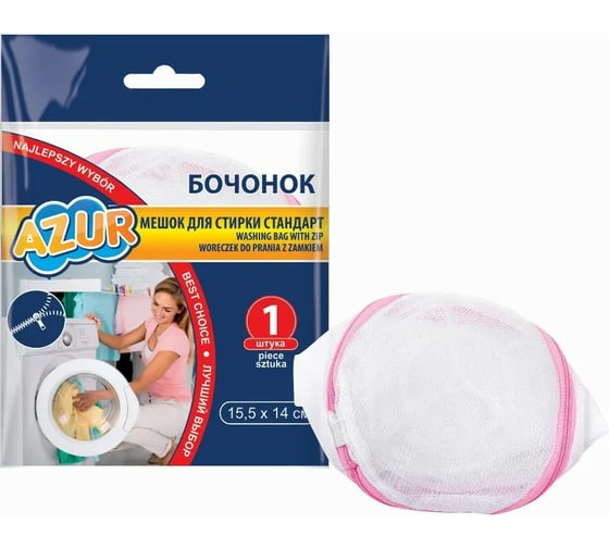 Мешок для стирки AZUR Бочонок/молния (14x15,5 см) 912440