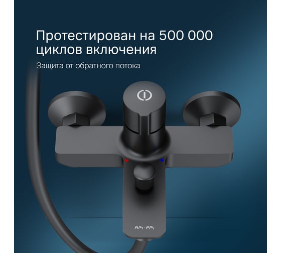 Смеситель для ванны/душа AM.PM X-Joy TouchReel нажимной, черный F85A10522