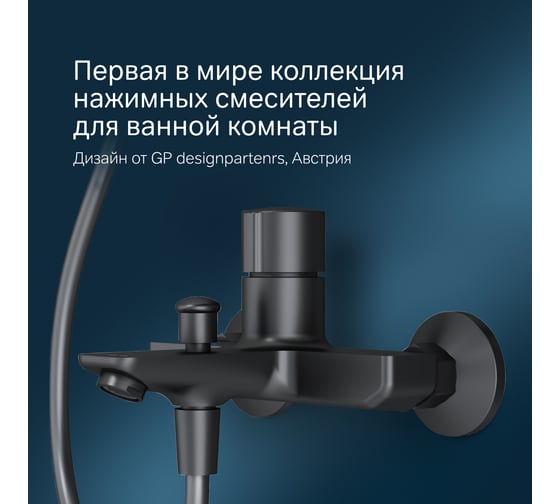 Смеситель для ванны/душа AM.PM X-Joy TouchReel нажимной, черный F85A10522