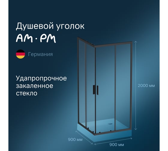 Душевое ограждение AM.PM Gem S Square Slide 90x90 см, стекло прозрачное, профиль черный матовый W93G-403-090BT