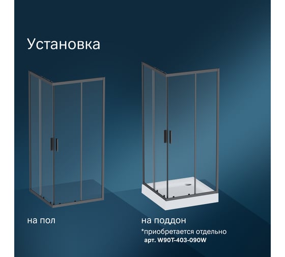 Душевое ограждение AM.PM Gem S Square Slide 90x90 см, стекло прозрачное, профиль черный матовый W93G-403-090BT