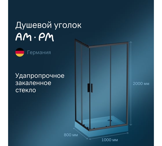 Душевое ограждение AM.PM Gem S 100x80 см, прямой, стекло прозрачное, профиль черный матовый, без поддона W93G-404-100280-BT