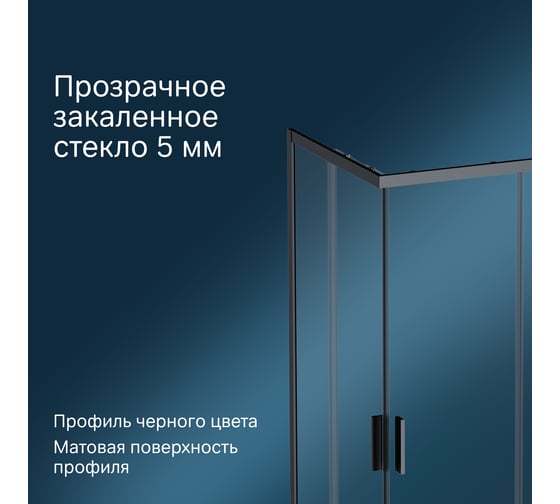 Душевое ограждение AM.PM Gem S 100x80 см, прямой, стекло прозрачное, профиль черный матовый, без поддона W93G-404-100280-BT