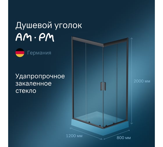 Душевое ограждение AM.PM Gem S Twin Slide 120x80 см, профиль черный матовый W93G-404-120280-BT