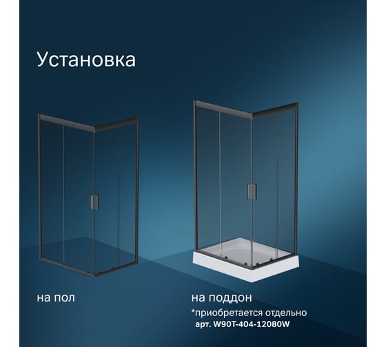 Душевое ограждение AM.PM Gem S Twin Slide 120x80 см, профиль черный матовый W93G-404-120280-BT
