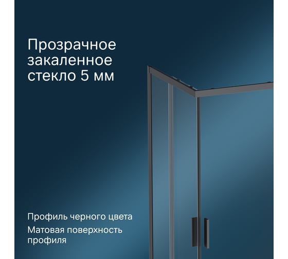 Душевое ограждение AM.PM Gem S Twin Slide 120x80 см, профиль черный матовый W93G-404-120280-BT