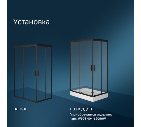 Душевое ограждение AM.PM Gem S Twin Slide 120x90 см, профиль черный матовый W93G-404-120290-BT
