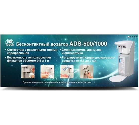 Сенсорный дозатор для антисептика и жидкого мыла Saraya ADS-500/1000 73820