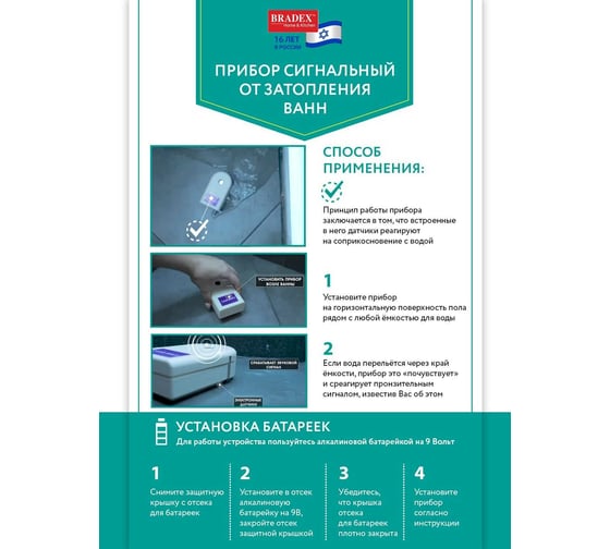 Сигнальный прибор от затопления ванн BRADEX TD 0224