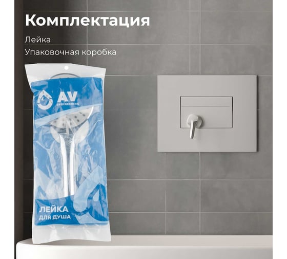 Лейка для душа AV Engineering AVSSS-026