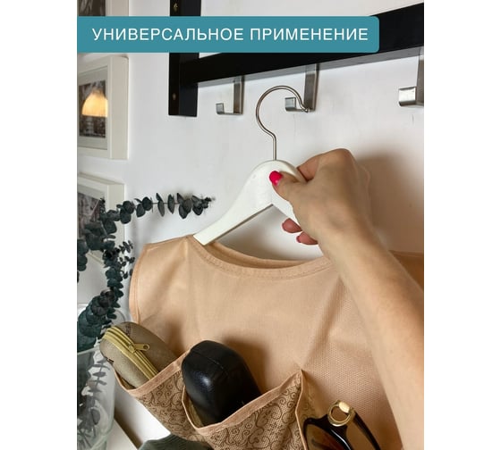 Органайзер ГЕЛЕОС подвесной, 12 карманов "миндаль"/бежевый/ 82x40 см МНД-161