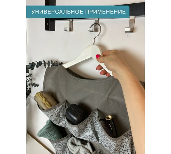 Органайзер ГЕЛЕОС подвесной 12 карманов "грей"/серый/ 82x40 см ГРЕ-161