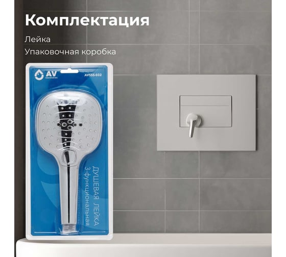 Лейка для душа AV Engineering AVSSS-032