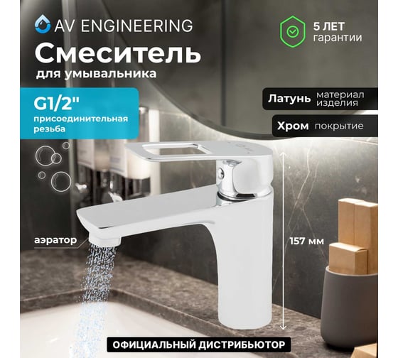 Смеситель для умывальника AV Engineering Lt D35 AVBEL1-A360 AVBEL1-A360-255