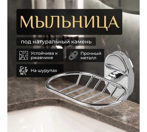 Мыльница настенная AV Engineering AVE275-10