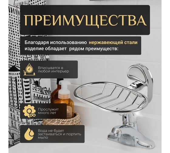 Мыльница настенная AV Engineering AVE275-10