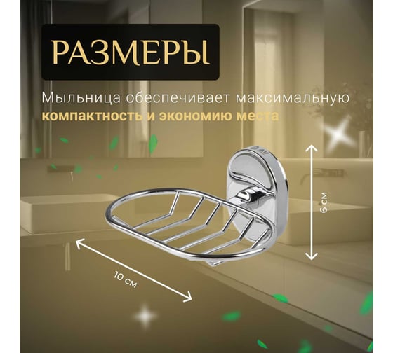 Мыльница настенная AV Engineering AVE275-10