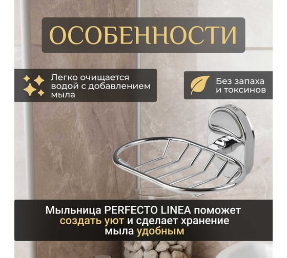 Мыльница настенная AV Engineering AVE275-10