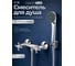 Смеситель для душа AV Engineering AVQNM5-A331-285 ЦВ-3745439075 2