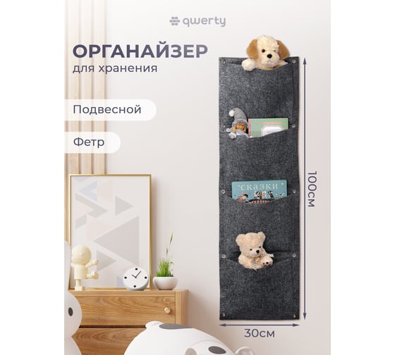Прямоугольный органайзер QWERTY из фетра, 4 кармана, 30x100 см, 1,5 лх4 серый /12 66540