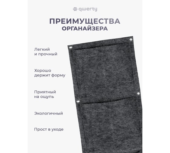 Прямоугольный органайзер QWERTY из фетра, 4 кармана, 30x100 см, 1,5 лх4 серый /12 66540