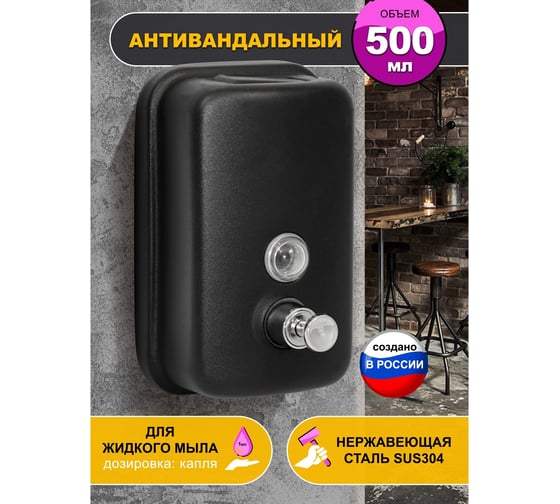 Дозатор для жидкого мыла Puff 8605Bl из нерж. стали, черный, 500 мл, порошковое окрашивание 1402.022