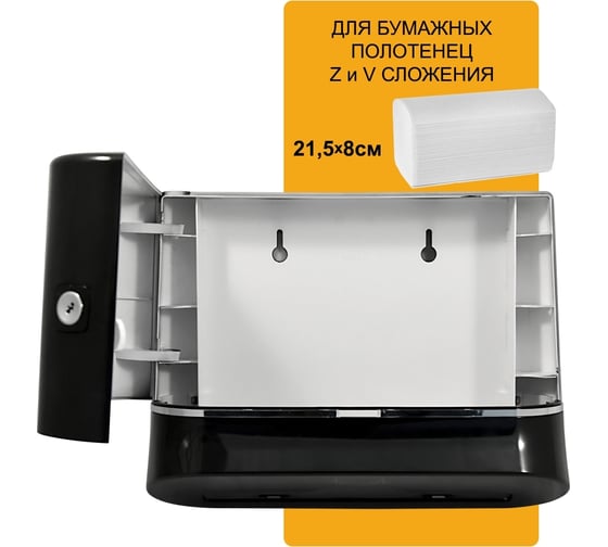 Диспенсер бумажных полотенец Puff 5135Bl, черный, ABS-пластик 1402.010
