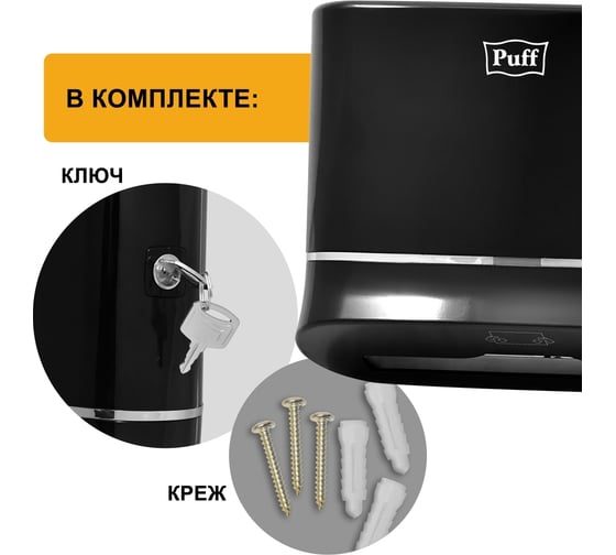 Диспенсер бумажных полотенец Puff 5135Bl, черный, ABS-пластик 1402.010