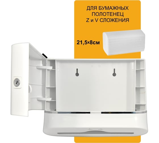 Диспенсер бумажных полотенец Puff 5135, белый, ABS-пластик 1402.008