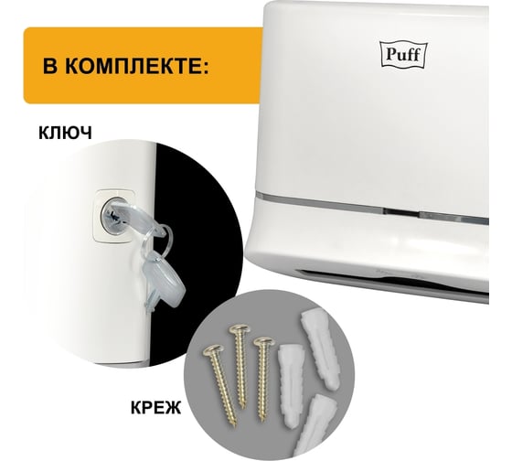 Диспенсер бумажных полотенец Puff 5135, белый, ABS-пластик 1402.008