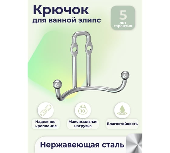 Двойной крючок для ванной FORA "fresh" элипс, хром FOR-FR056CR