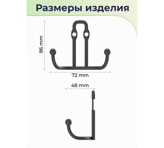 Двойной крючок для ванной FORA "fresh" элипс, черный FOR-FR056BL